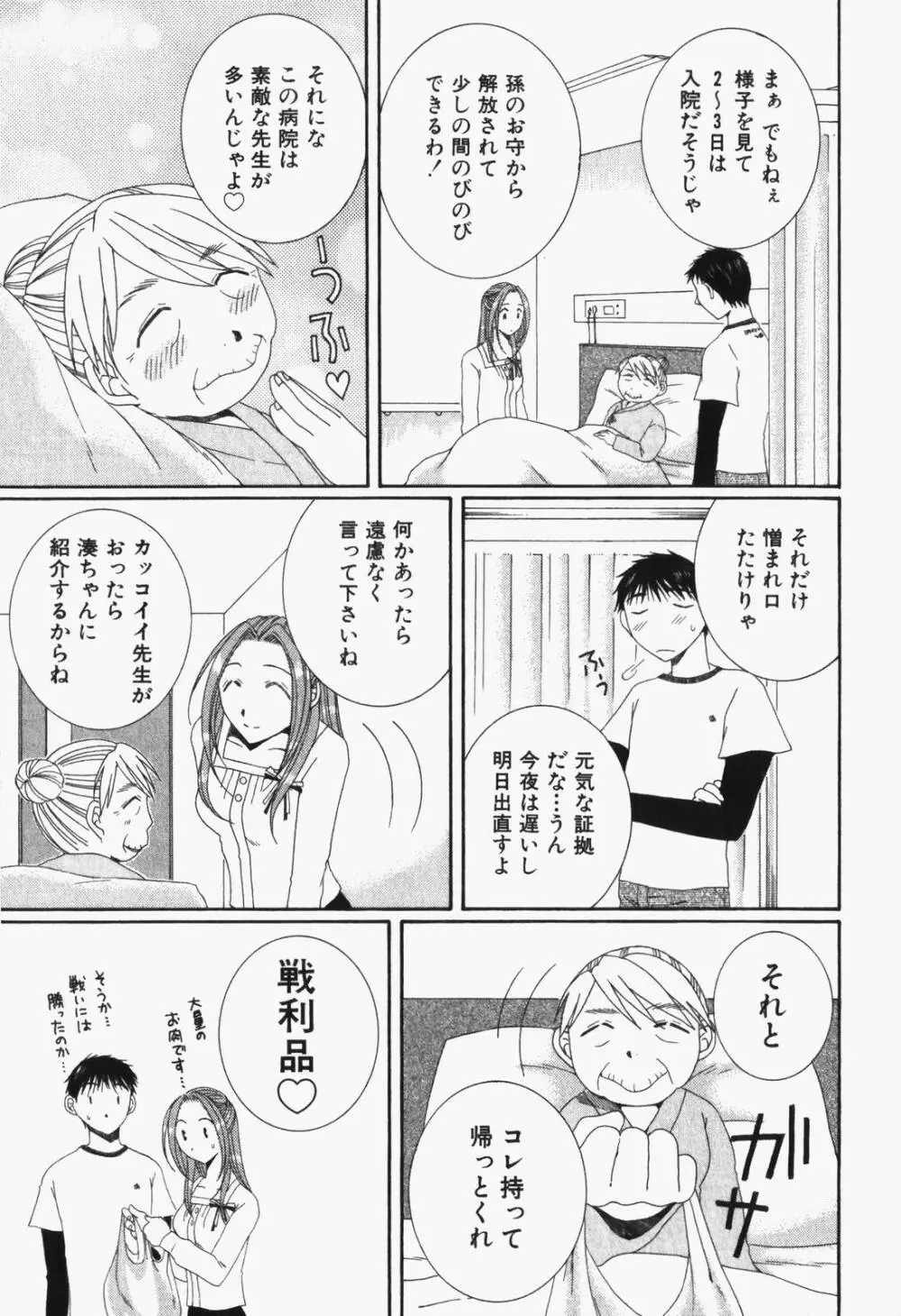 虹色ぱれっと♪ 第1巻 166ページ
