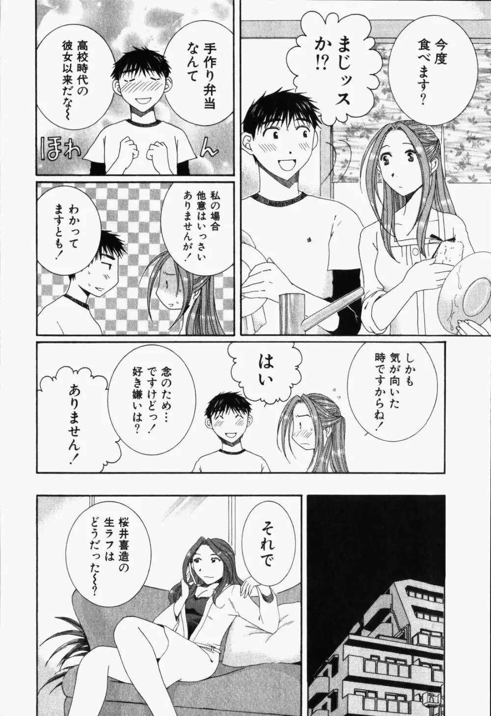 虹色ぱれっと♪ 第1巻 171ページ
