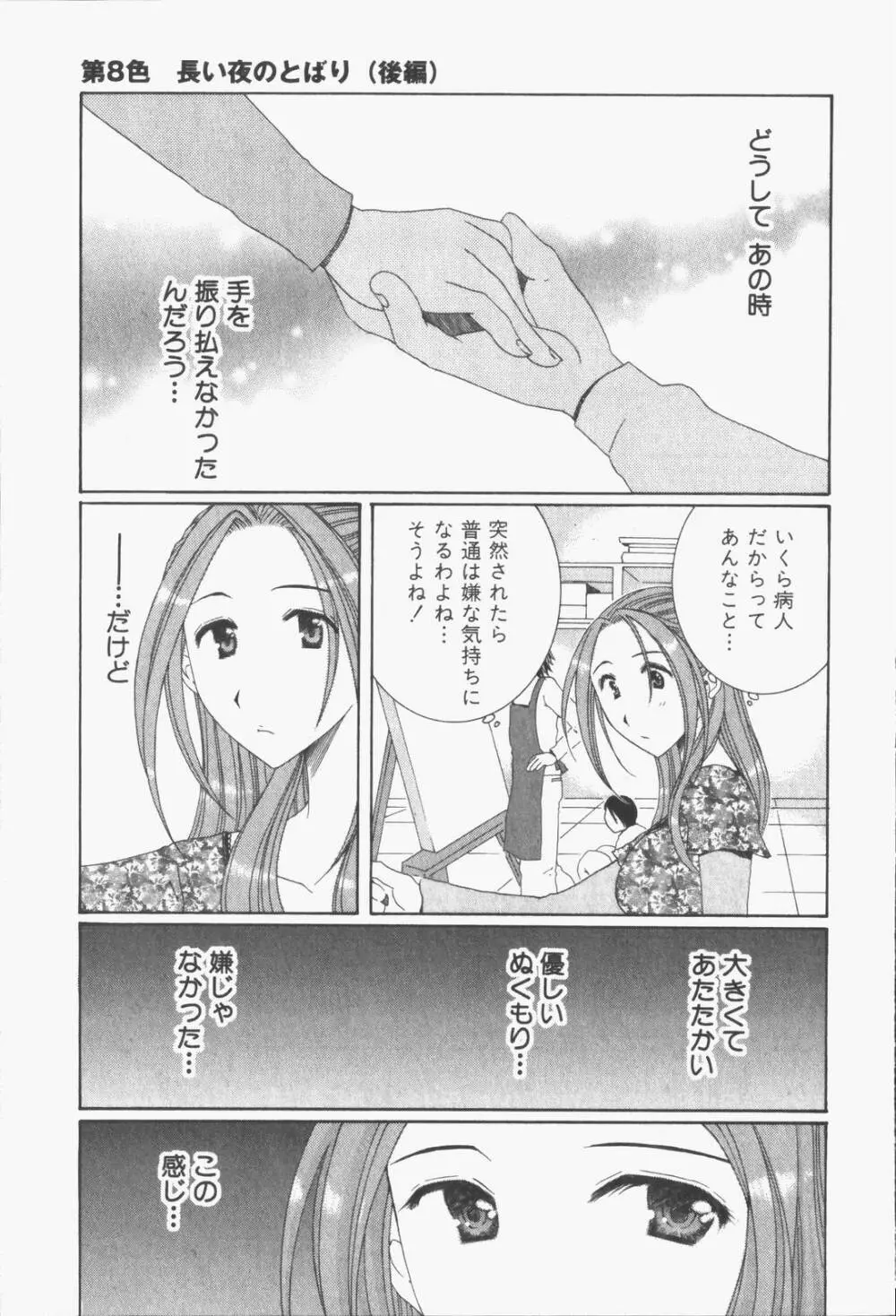 虹色ぱれっと♪ 第1巻 180ページ
