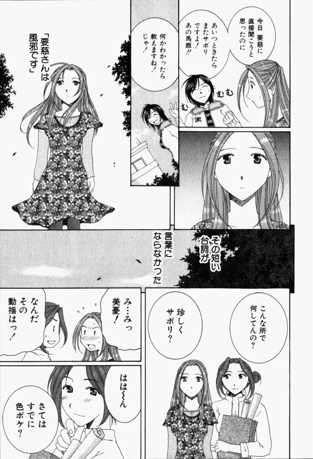 虹色ぱれっと♪ 第1巻 184ページ