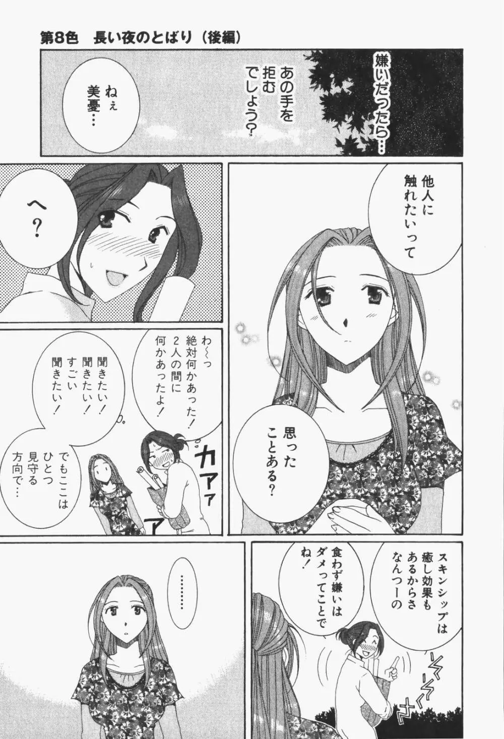 虹色ぱれっと♪ 第1巻 186ページ