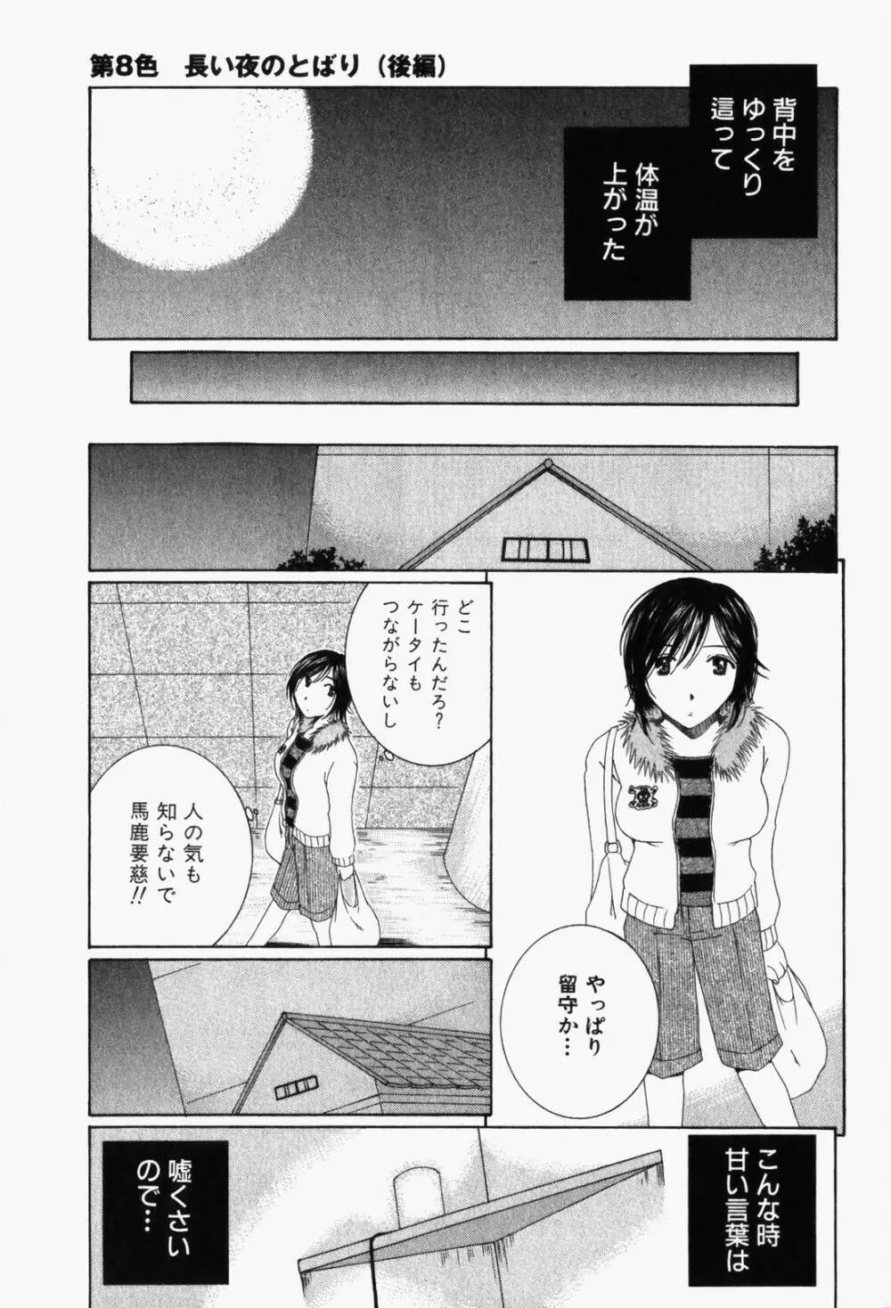 虹色ぱれっと♪ 第1巻 194ページ