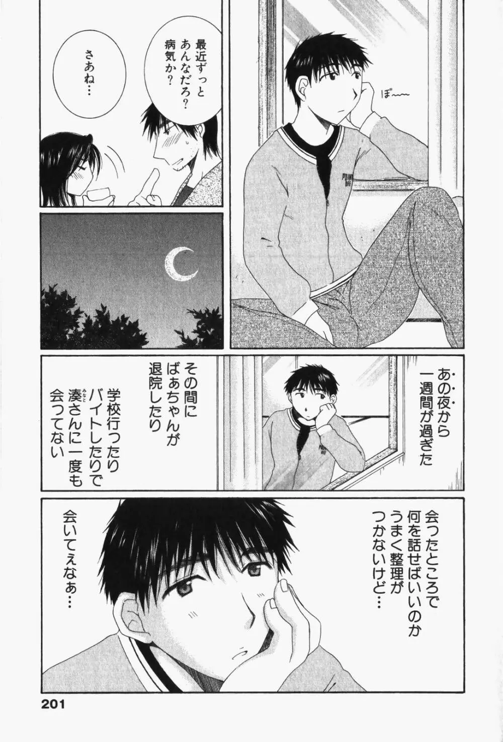 虹色ぱれっと♪ 第1巻 206ページ