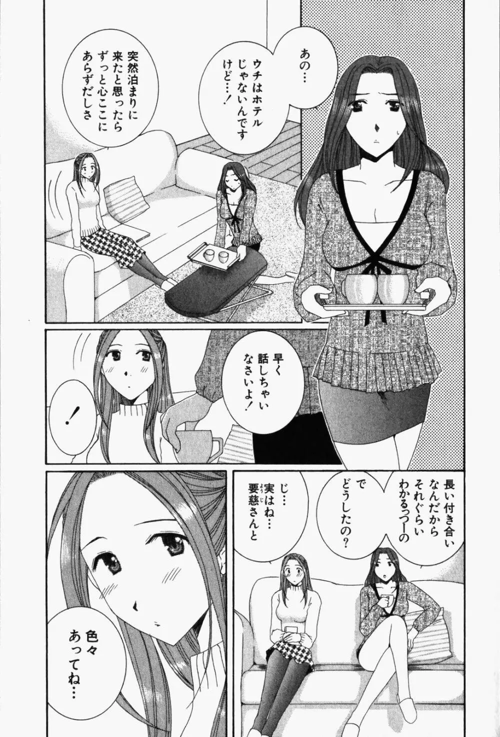 虹色ぱれっと♪ 第1巻 208ページ