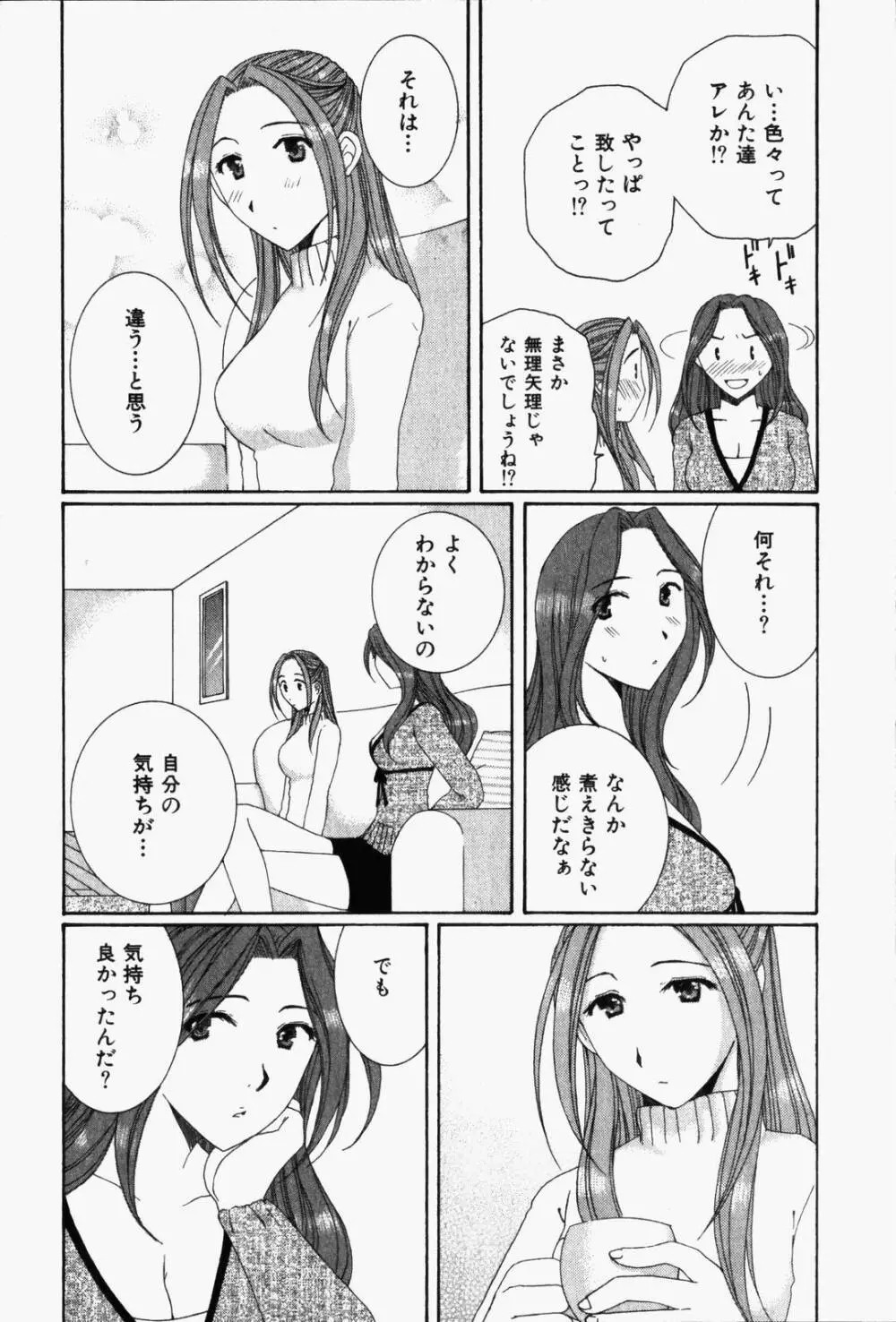 虹色ぱれっと♪ 第1巻 209ページ