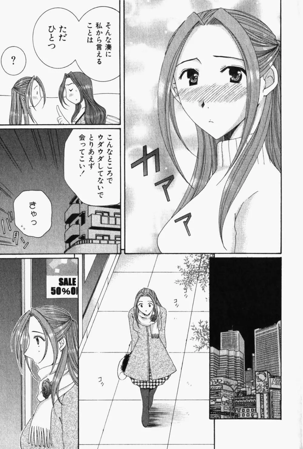 虹色ぱれっと♪ 第1巻 210ページ