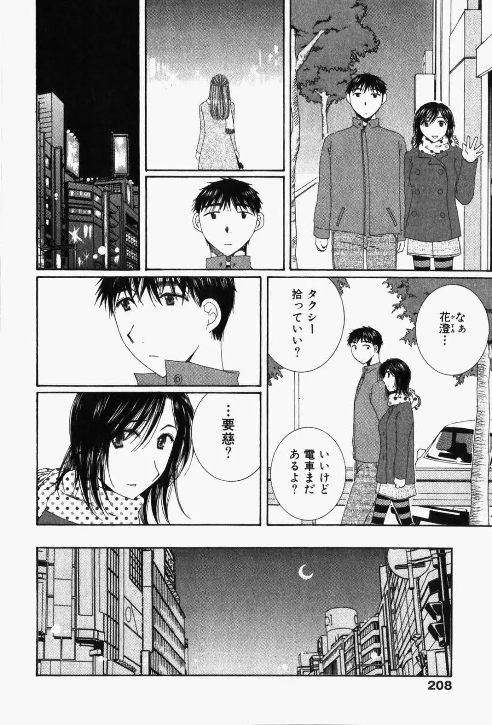 虹色ぱれっと♪ 第1巻 213ページ