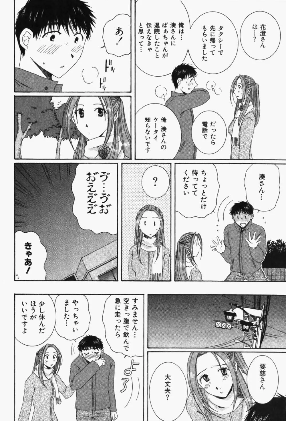虹色ぱれっと♪ 第1巻 215ページ