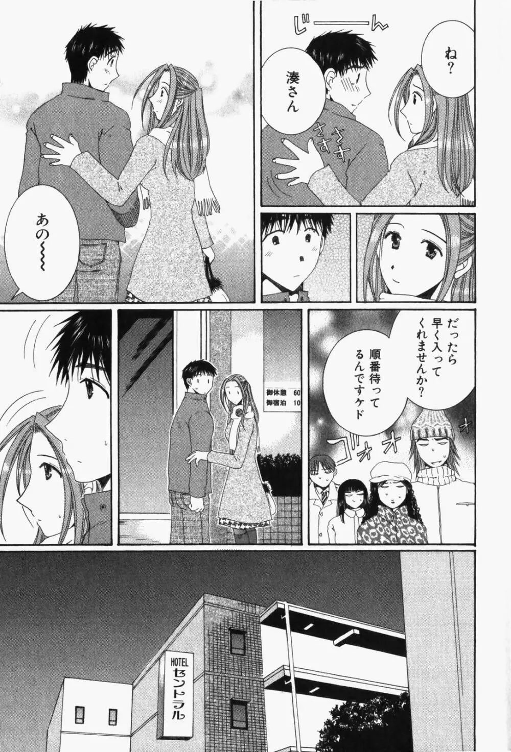 虹色ぱれっと♪ 第1巻 216ページ