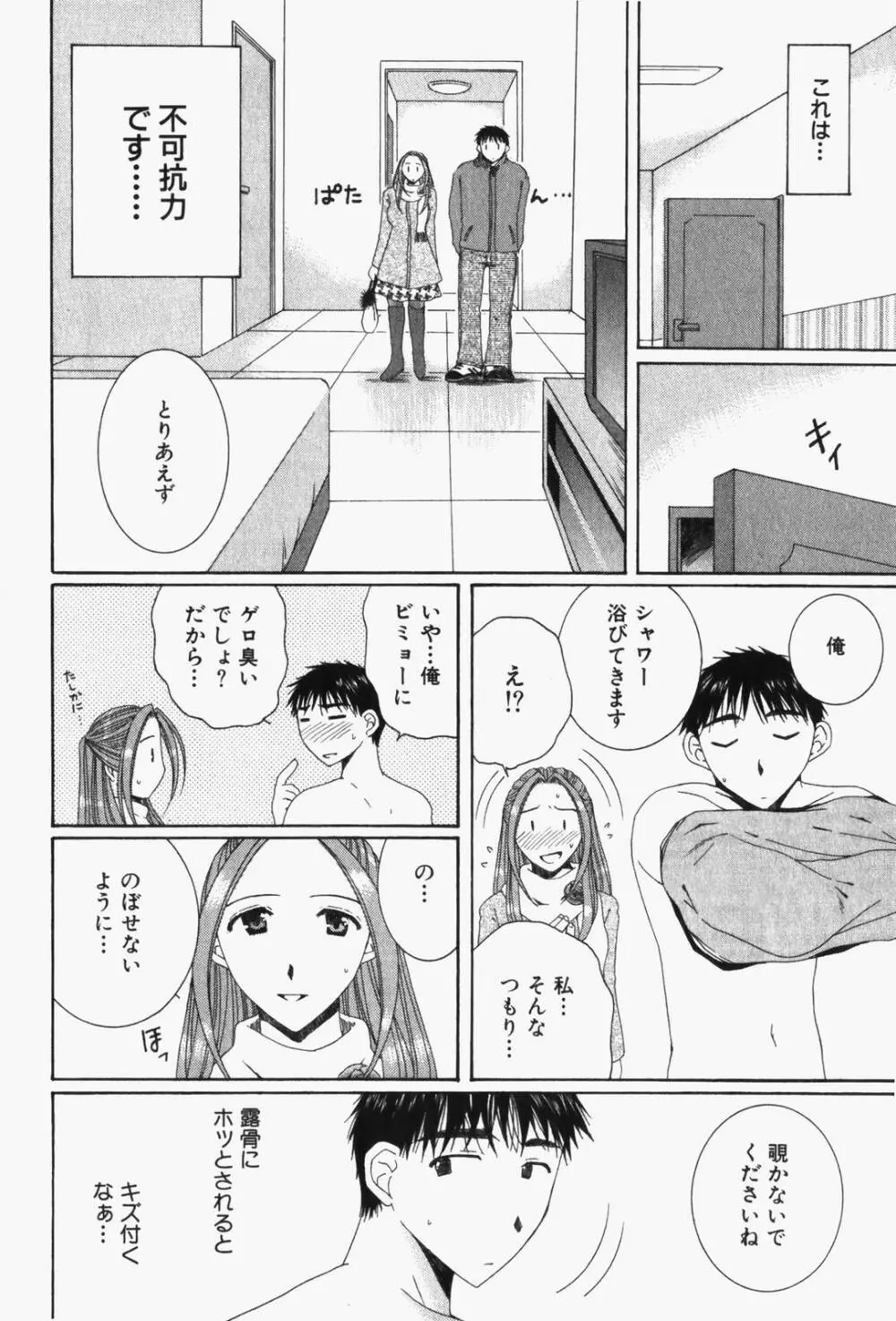 虹色ぱれっと♪ 第1巻 217ページ