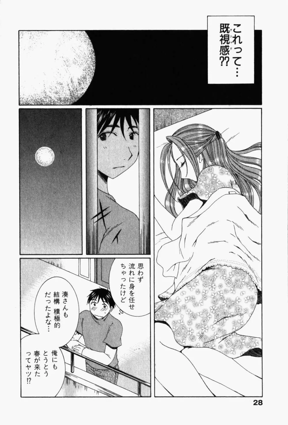 虹色ぱれっと♪ 第1巻 31ページ