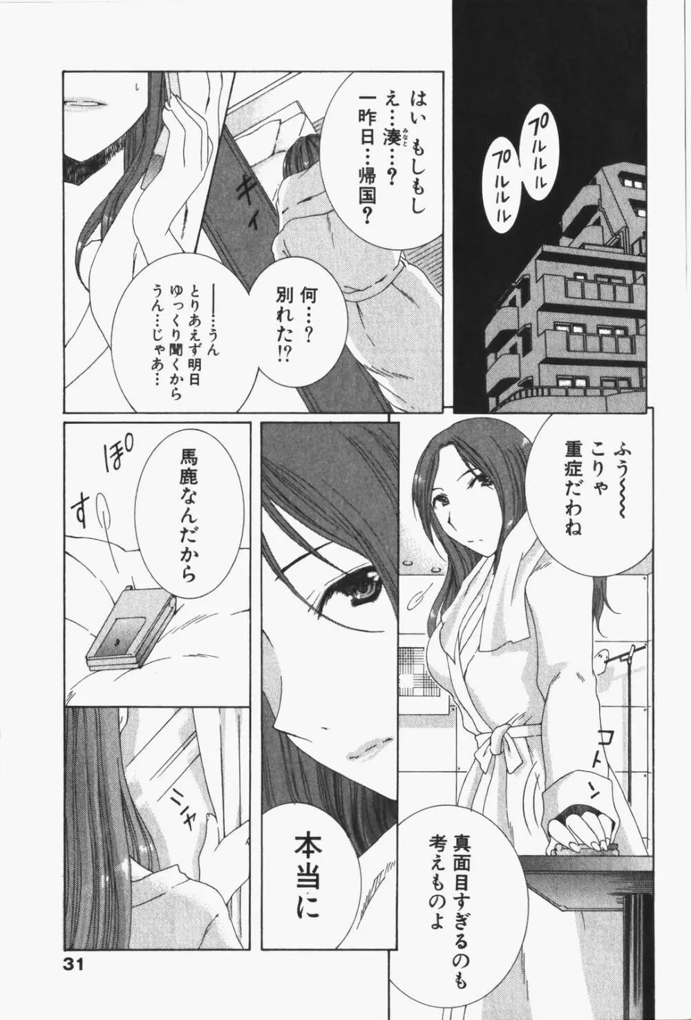 虹色ぱれっと♪ 第1巻 34ページ