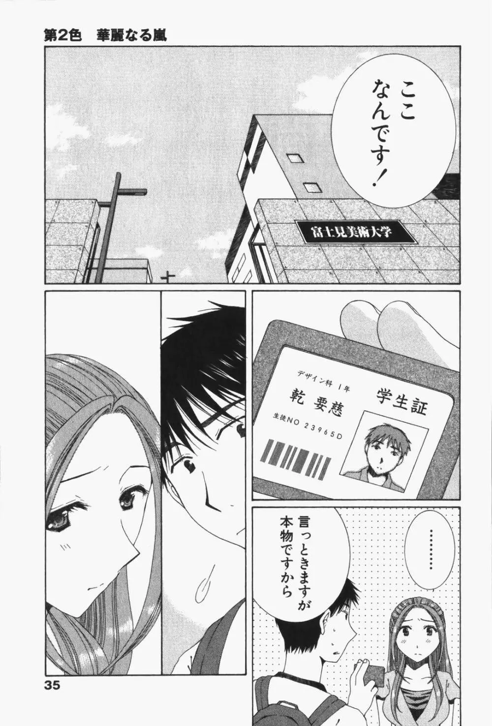虹色ぱれっと♪ 第1巻 38ページ
