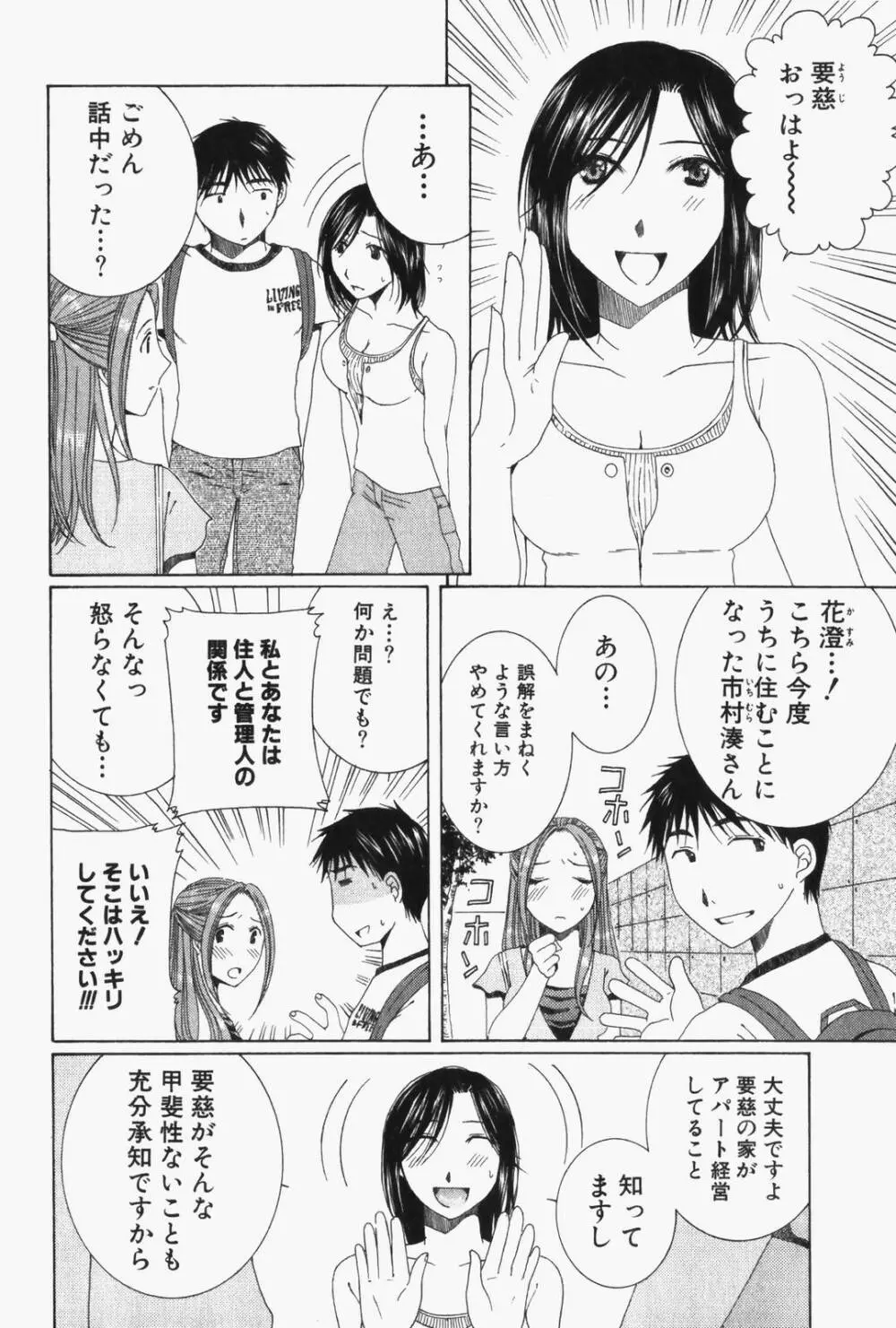 虹色ぱれっと♪ 第1巻 39ページ