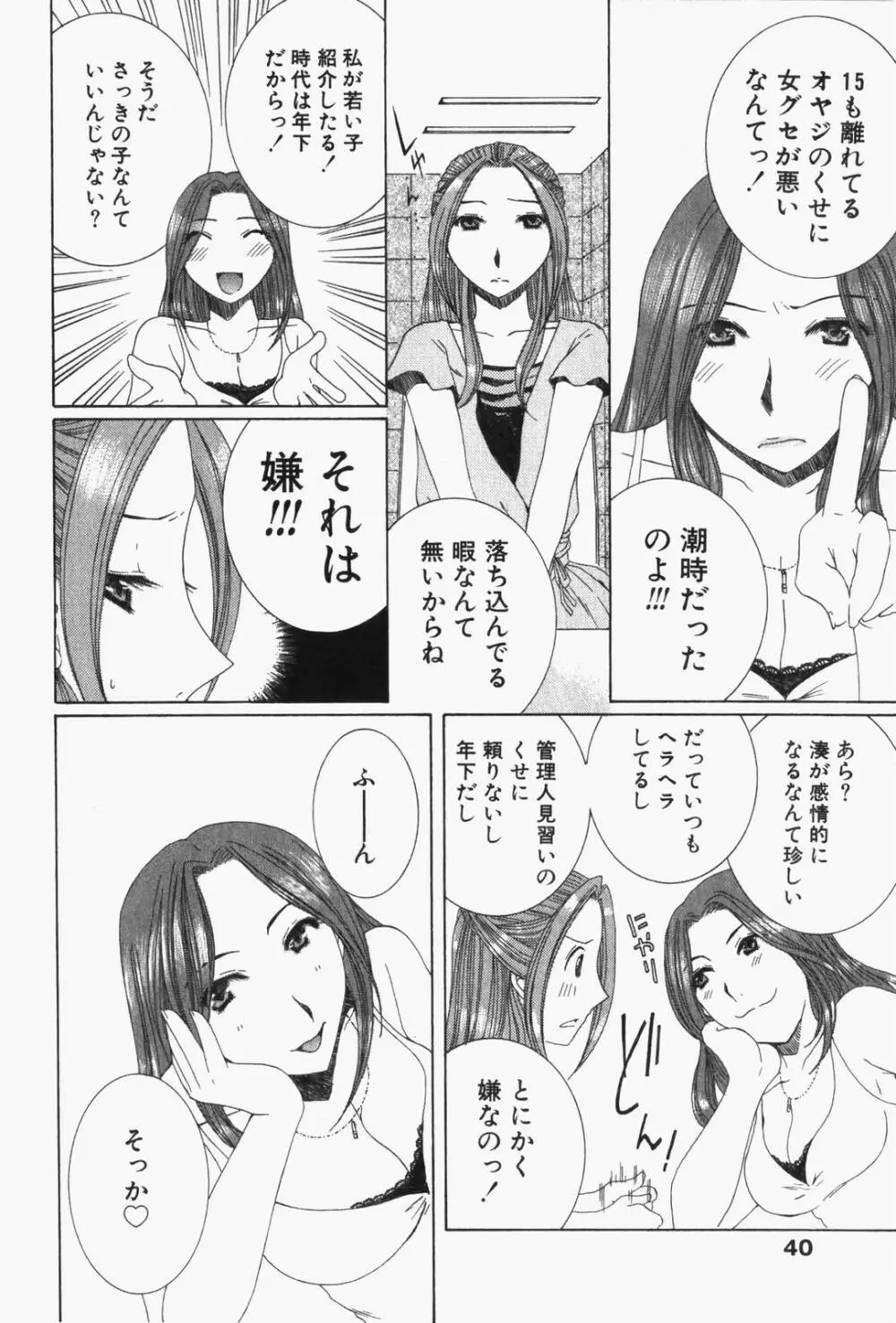 虹色ぱれっと♪ 第1巻 43ページ