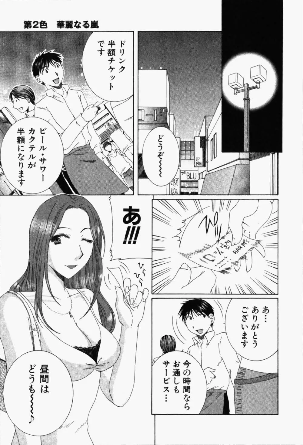 虹色ぱれっと♪ 第1巻 44ページ