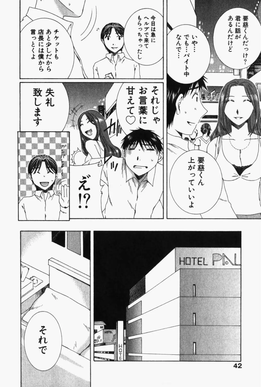 虹色ぱれっと♪ 第1巻 45ページ