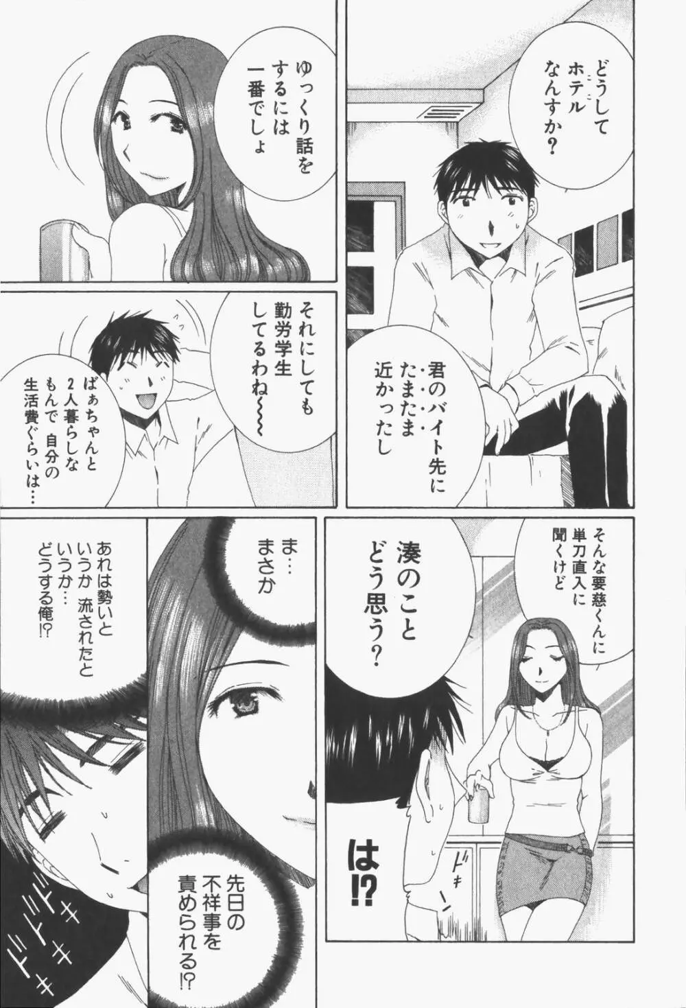 虹色ぱれっと♪ 第1巻 46ページ