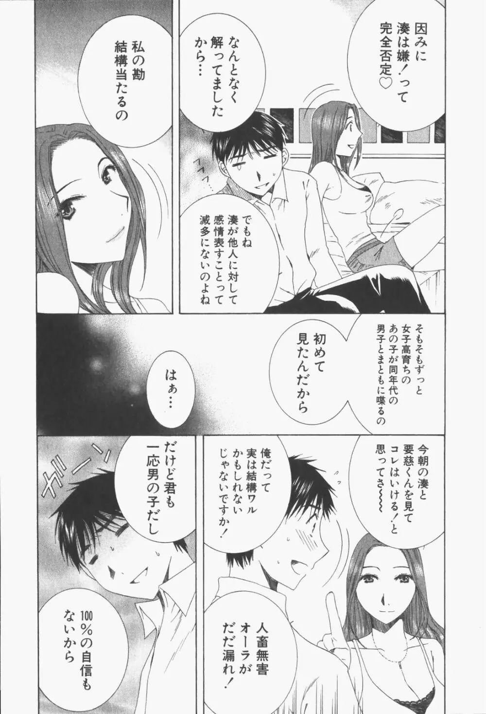 虹色ぱれっと♪ 第1巻 47ページ