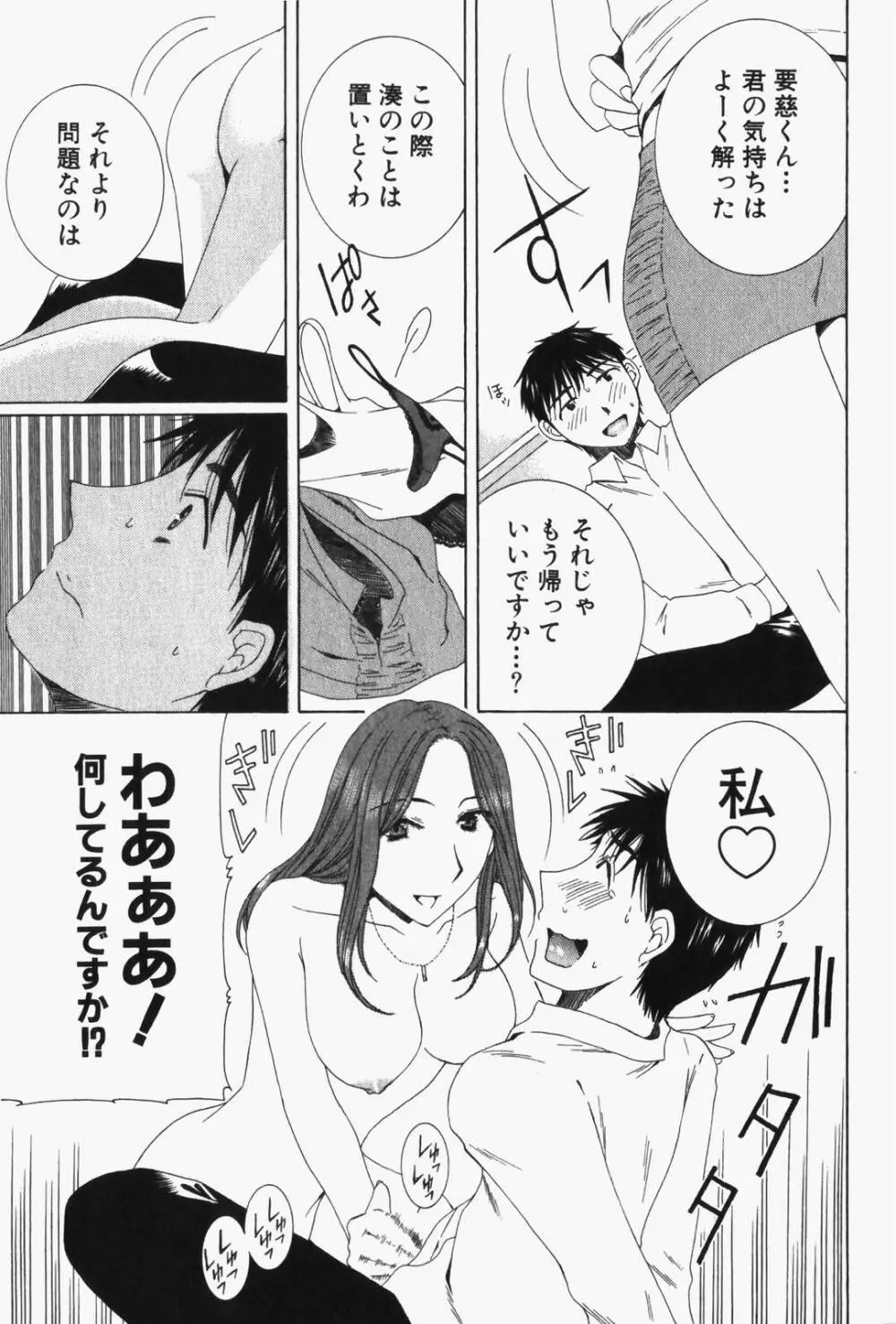 虹色ぱれっと♪ 第1巻 52ページ