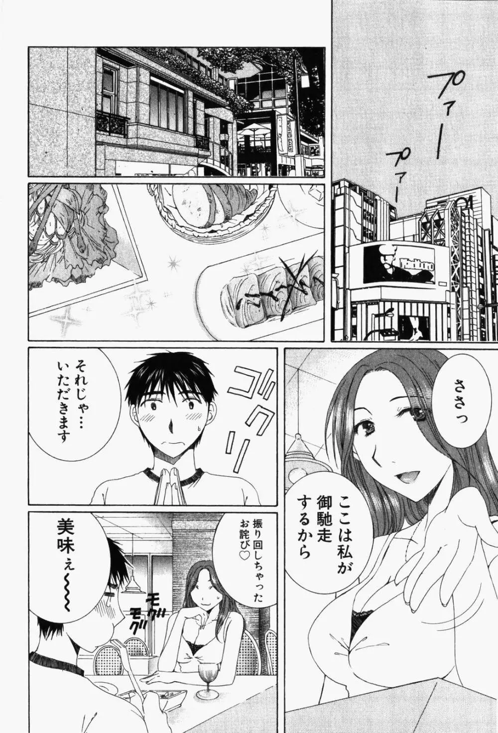 虹色ぱれっと♪ 第1巻 69ページ