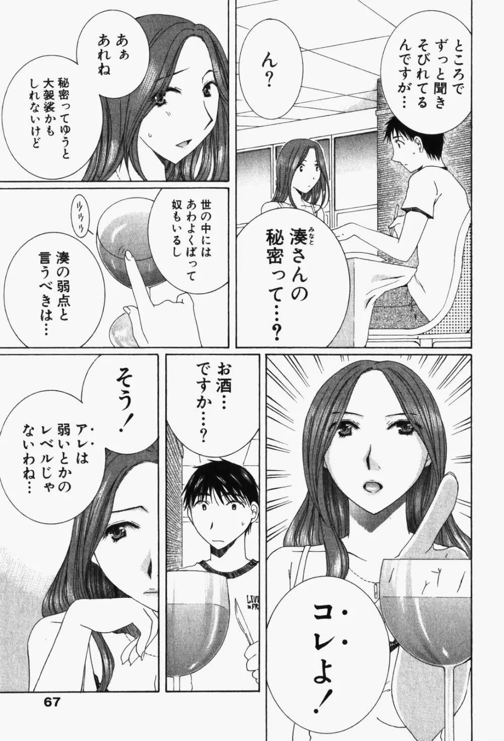 虹色ぱれっと♪ 第1巻 70ページ