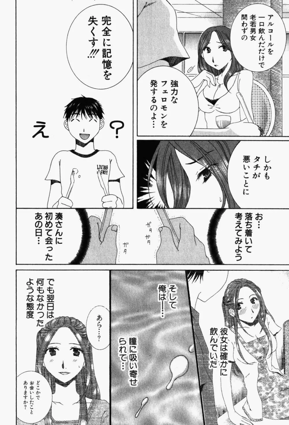 虹色ぱれっと♪ 第1巻 71ページ