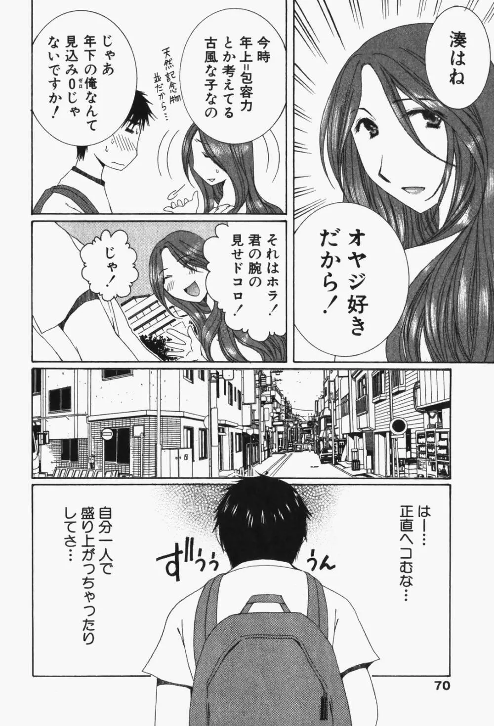 虹色ぱれっと♪ 第1巻 73ページ