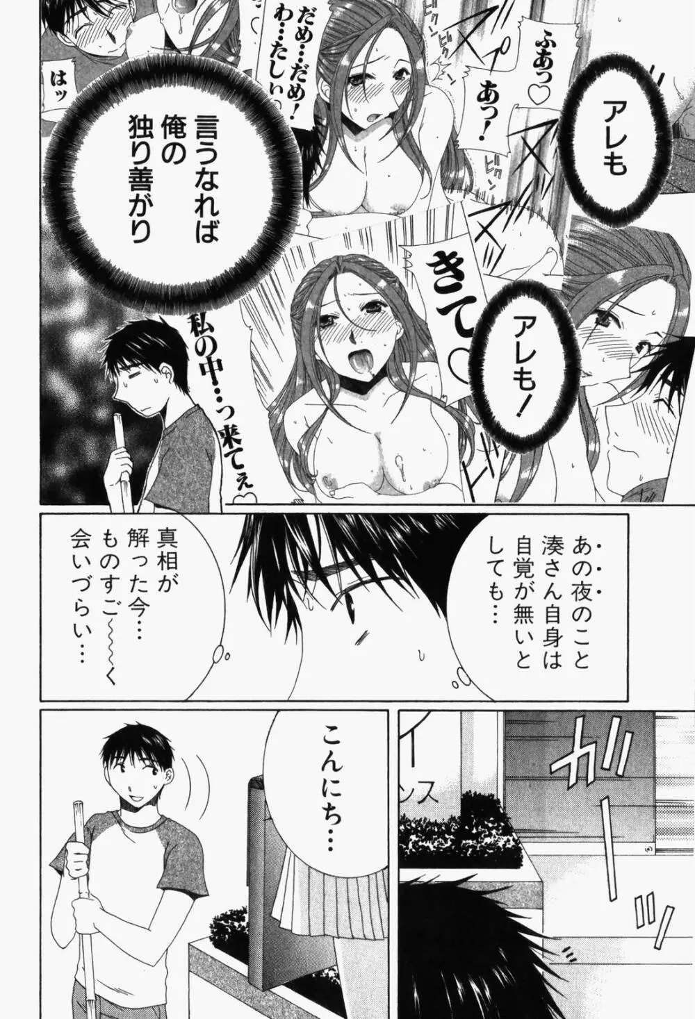 虹色ぱれっと♪ 第1巻 77ページ