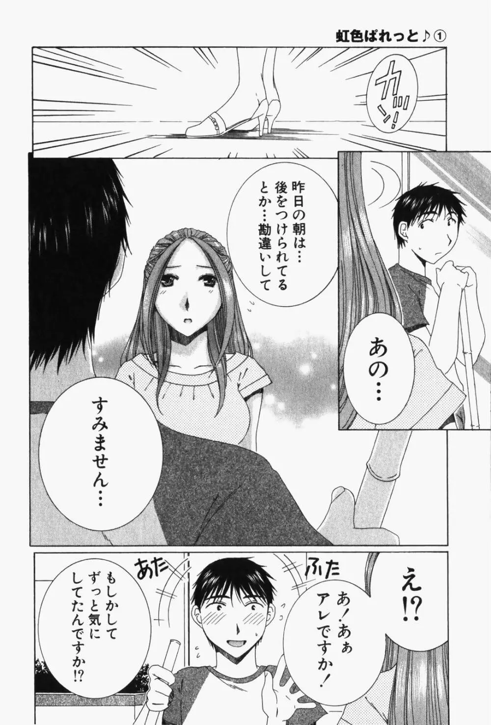 虹色ぱれっと♪ 第1巻 79ページ
