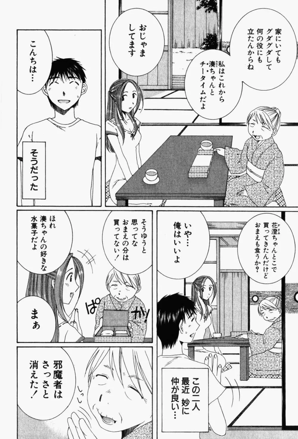 虹色ぱれっと♪ 第1巻 85ページ