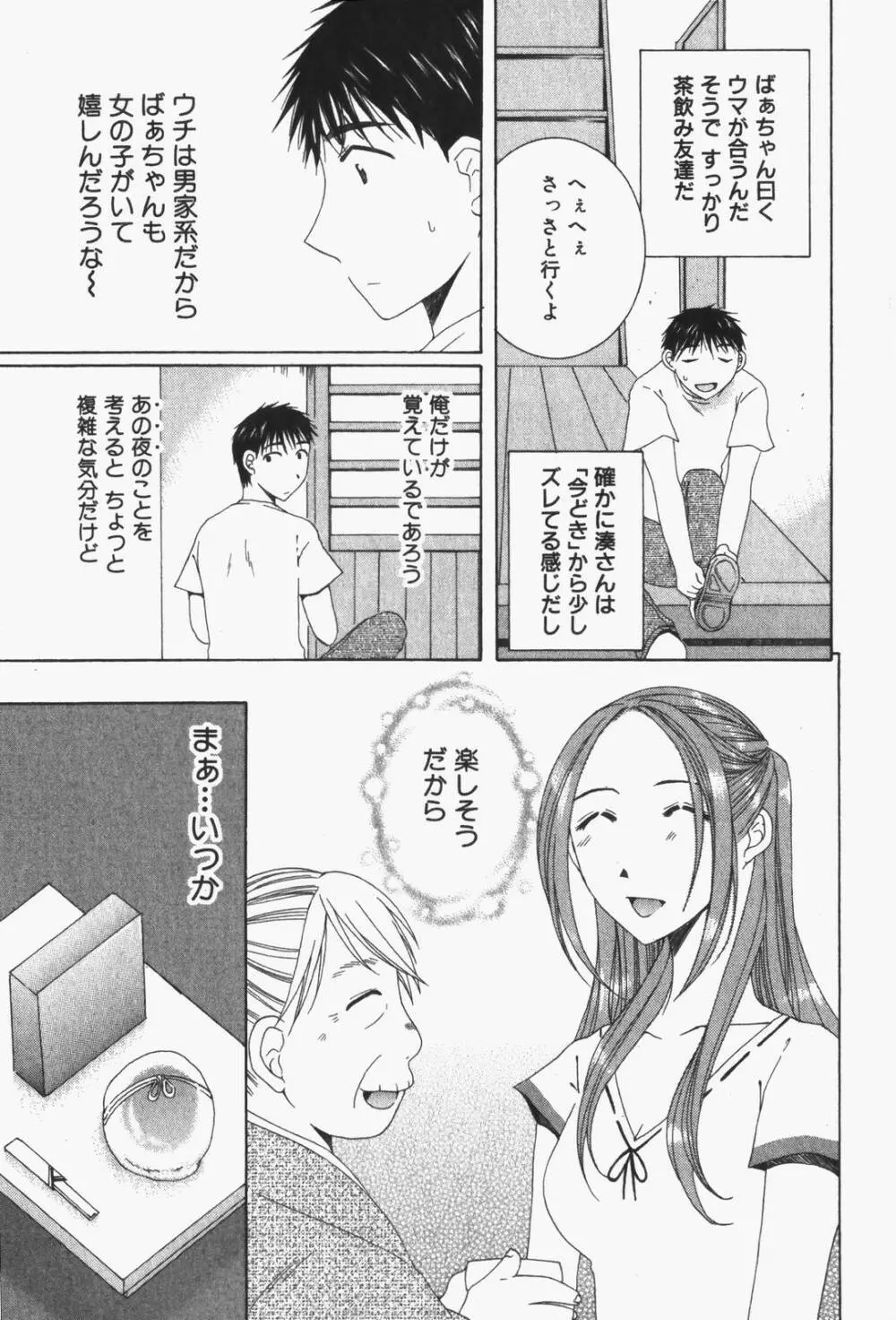 虹色ぱれっと♪ 第1巻 86ページ