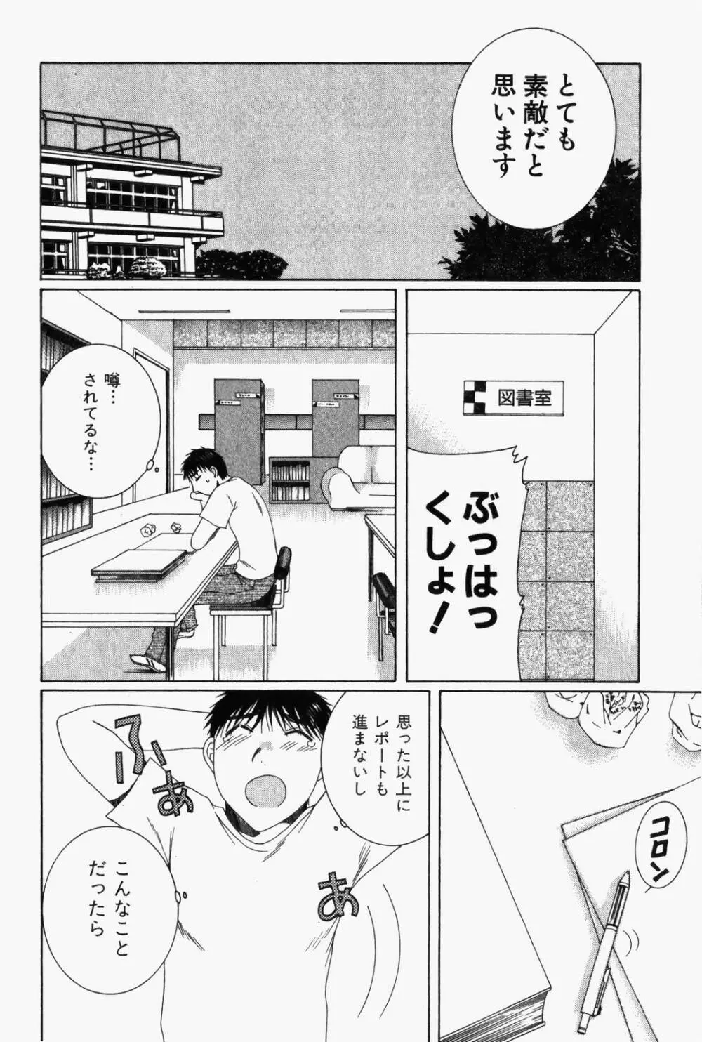 虹色ぱれっと♪ 第1巻 89ページ