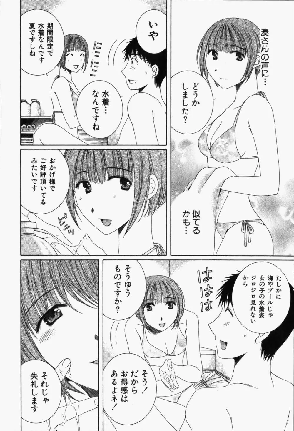 虹色ぱれっと♪ 第1巻 97ページ