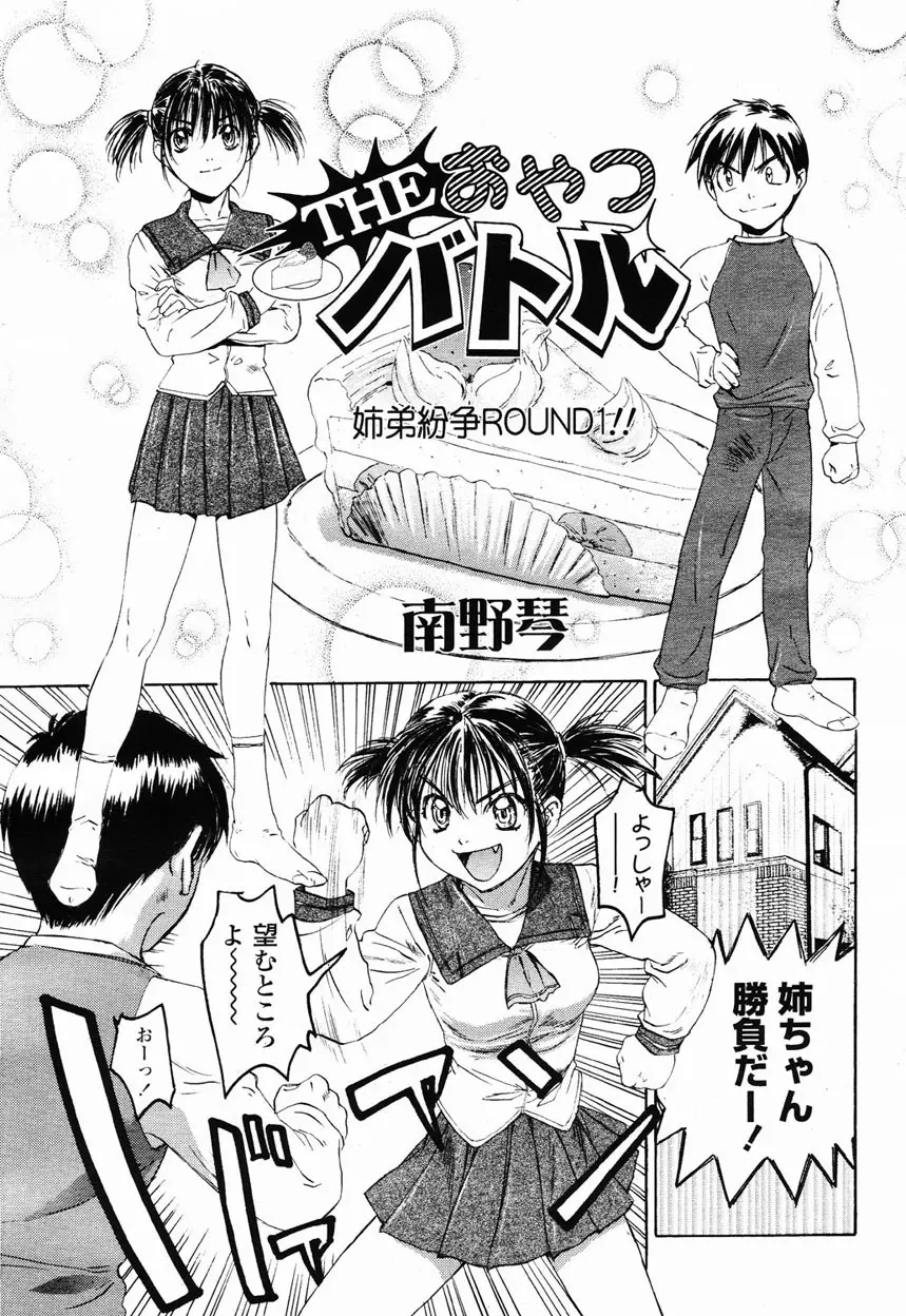 COMIC 桃姫 2003年1月号 103ページ