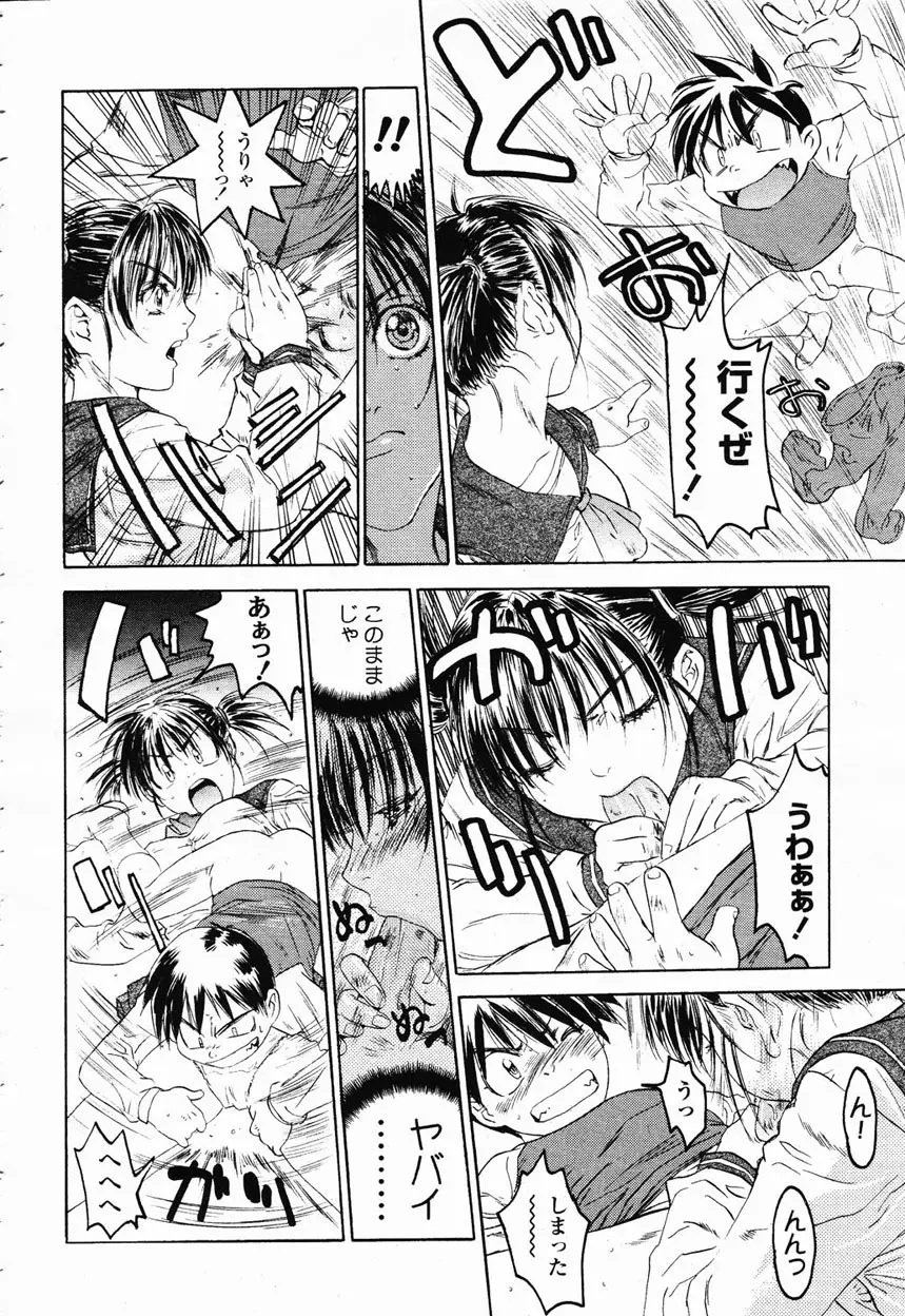 COMIC 桃姫 2003年1月号 104ページ