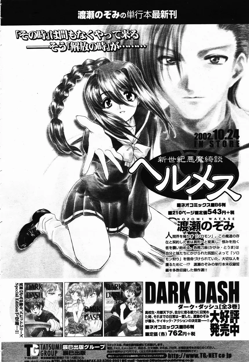COMIC 桃姫 2003年1月号 11ページ