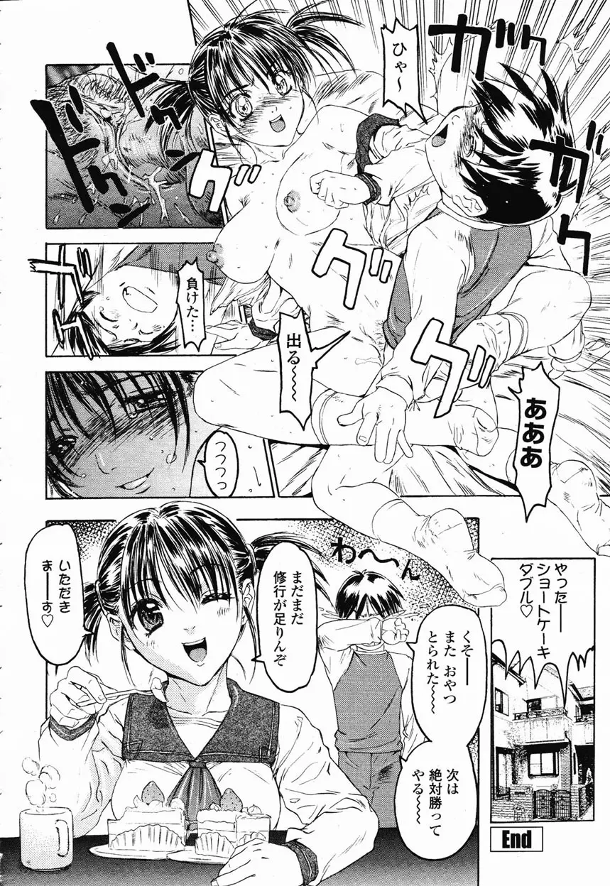 COMIC 桃姫 2003年1月号 110ページ