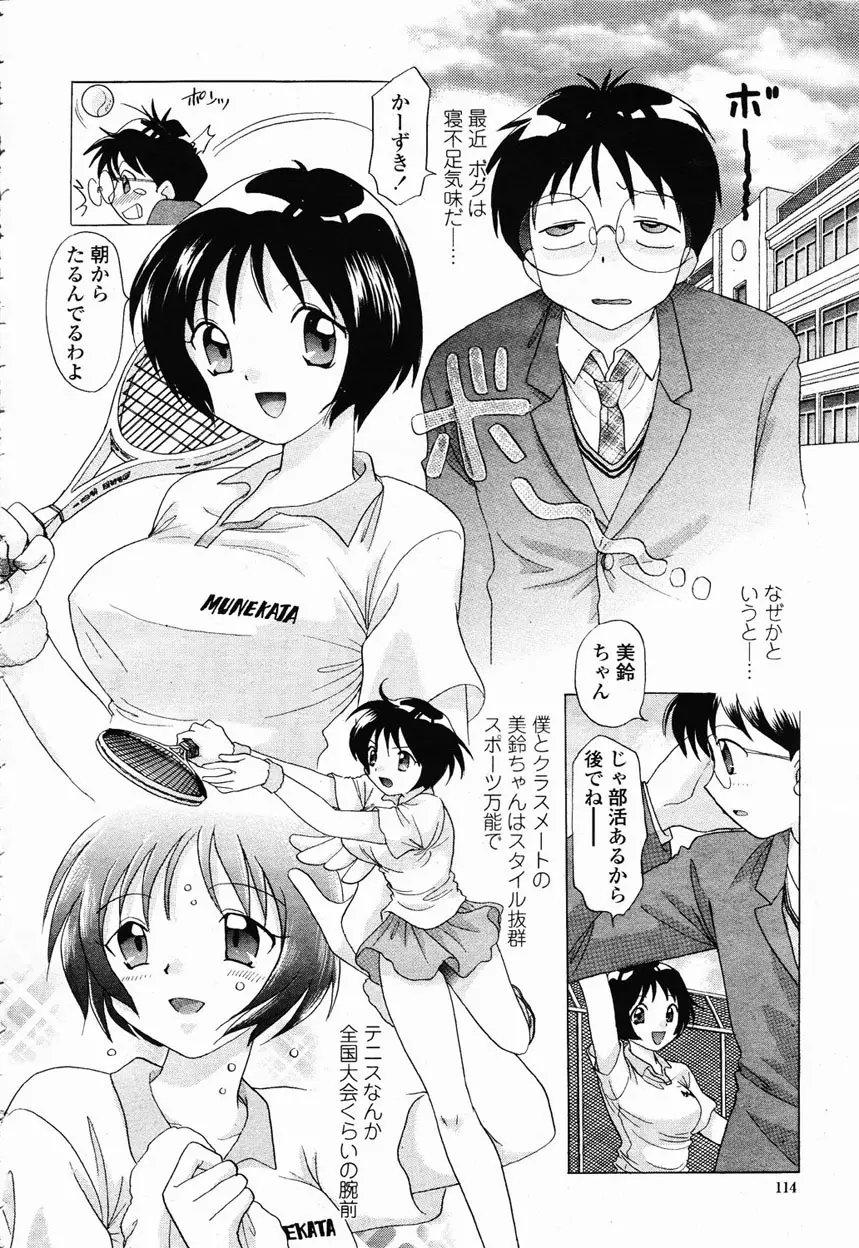COMIC 桃姫 2003年1月号 112ページ