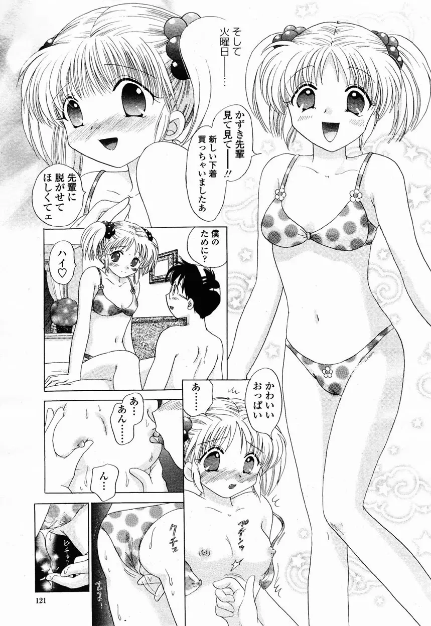 COMIC 桃姫 2003年1月号 119ページ