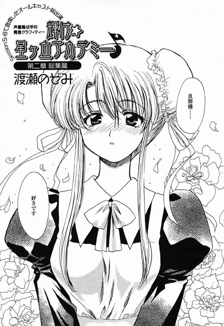COMIC 桃姫 2003年1月号 12ページ