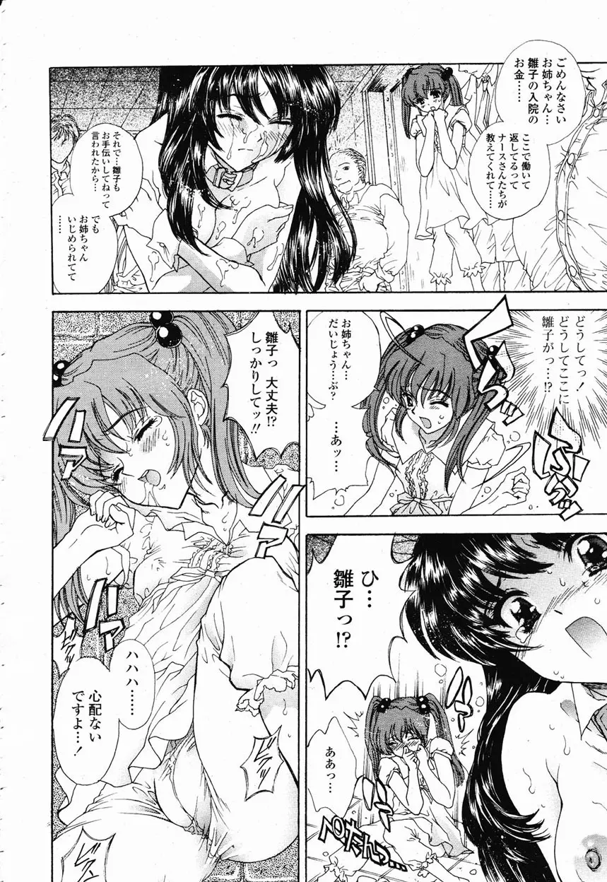 COMIC 桃姫 2003年1月号 148ページ