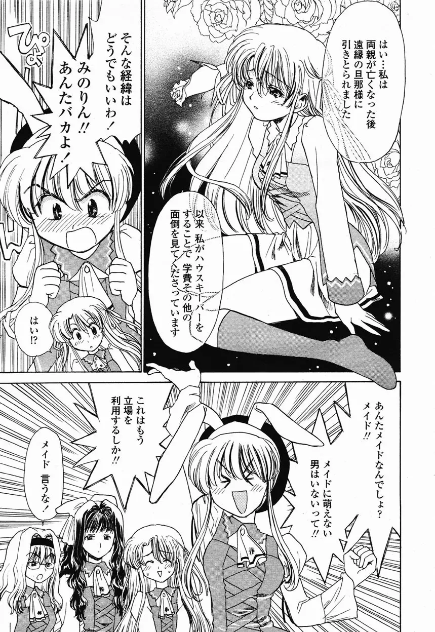 COMIC 桃姫 2003年1月号 16ページ