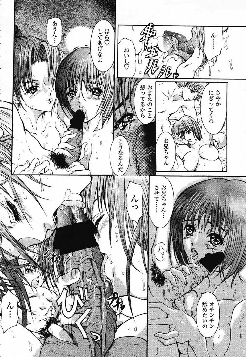 COMIC 桃姫 2003年1月号 170ページ