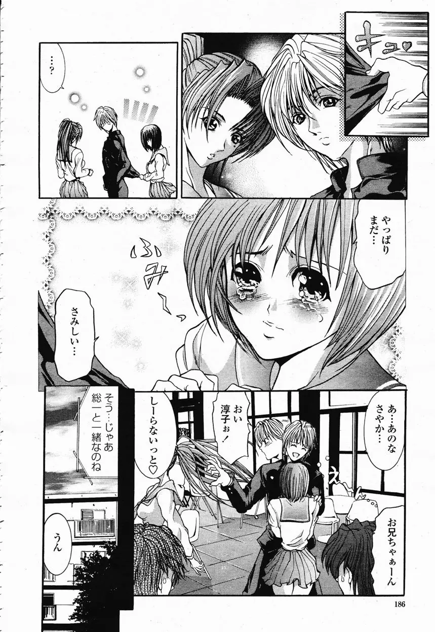 COMIC 桃姫 2003年1月号 184ページ