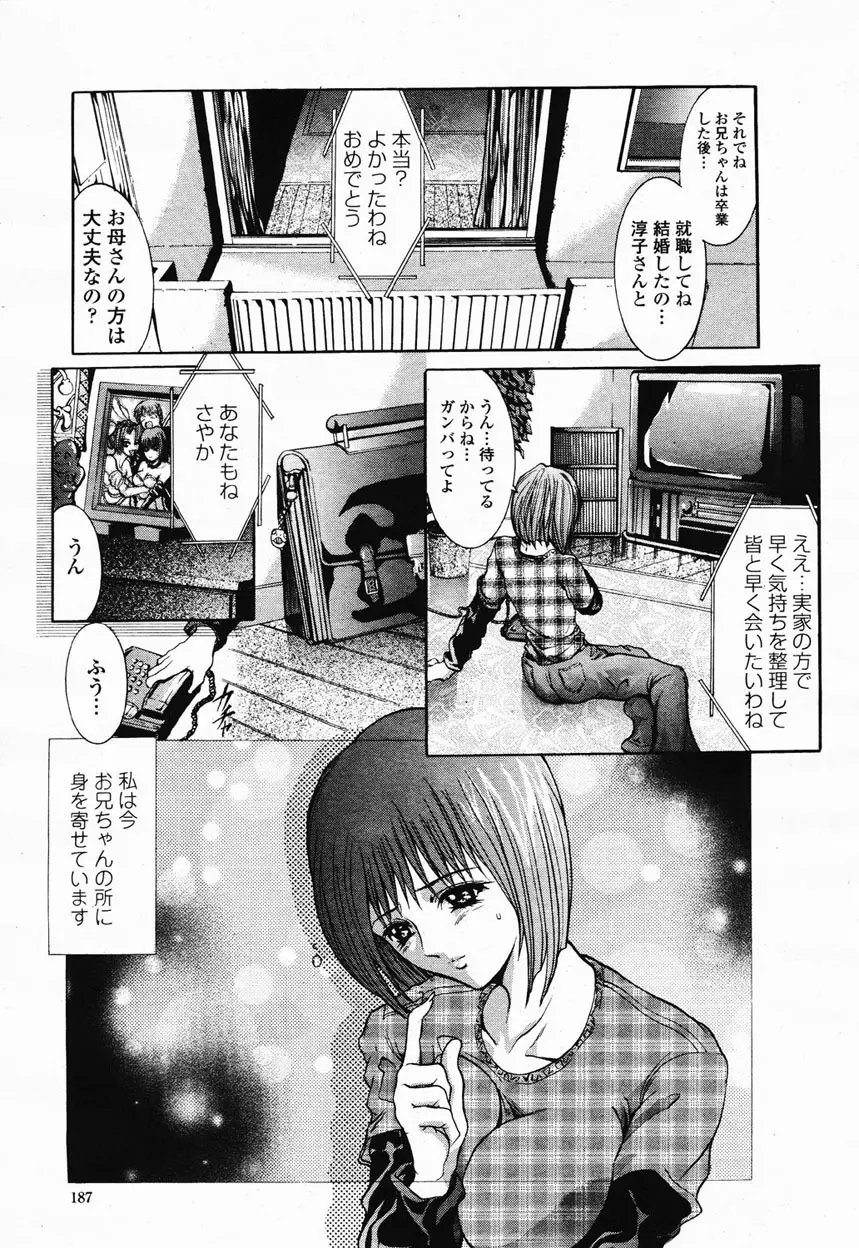 COMIC 桃姫 2003年1月号 185ページ