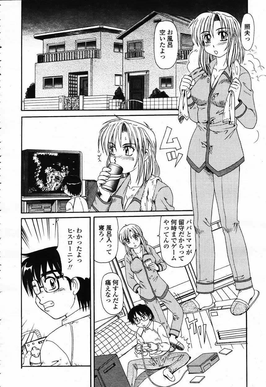 COMIC 桃姫 2003年1月号 188ページ