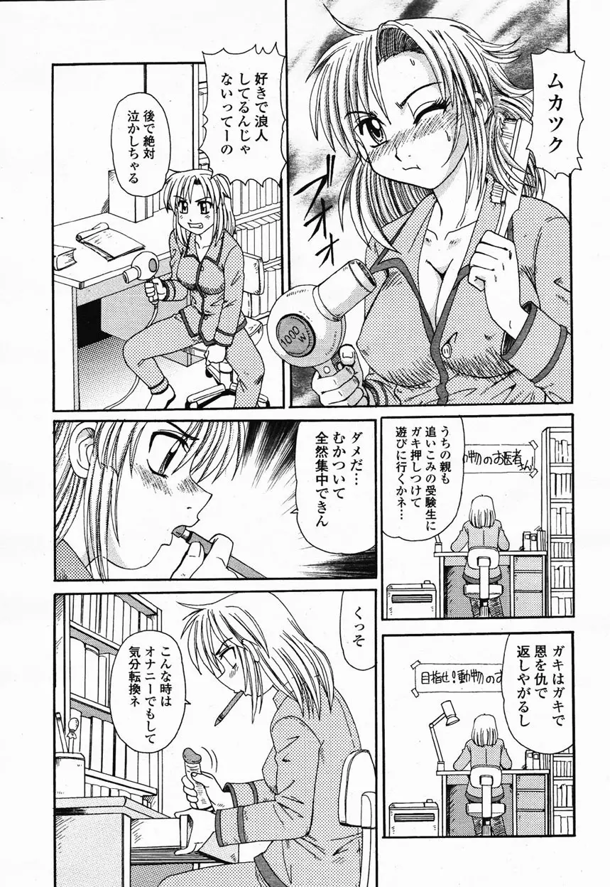 COMIC 桃姫 2003年1月号 189ページ