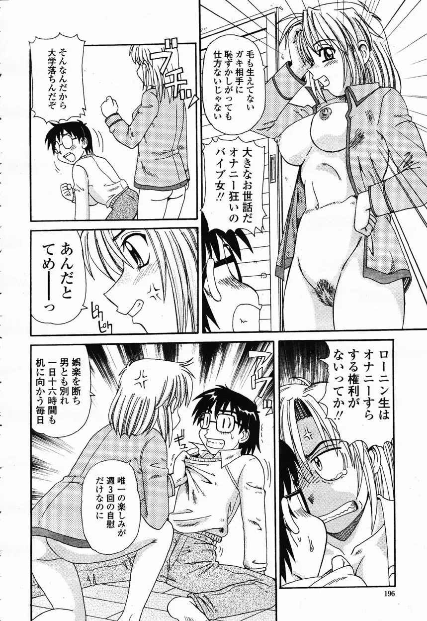 COMIC 桃姫 2003年1月号 194ページ