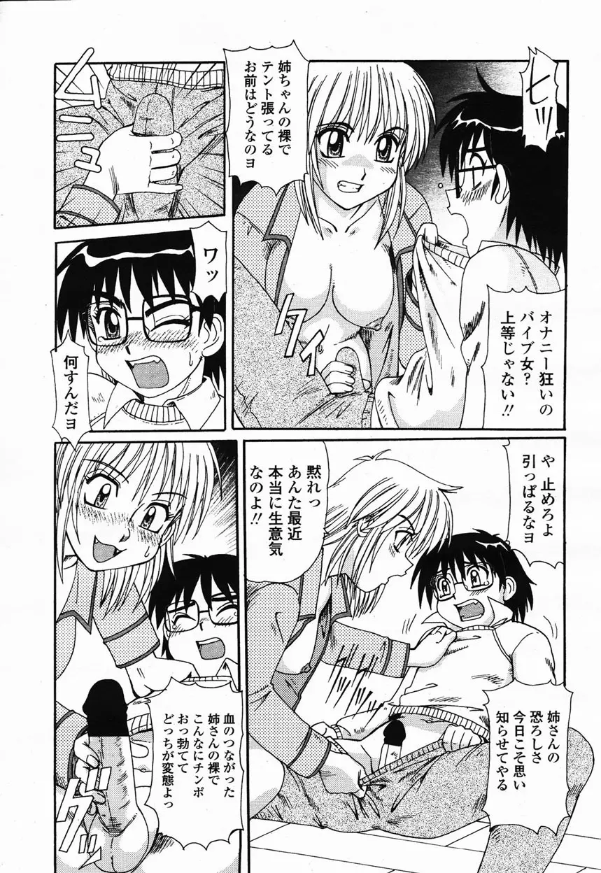 COMIC 桃姫 2003年1月号 195ページ